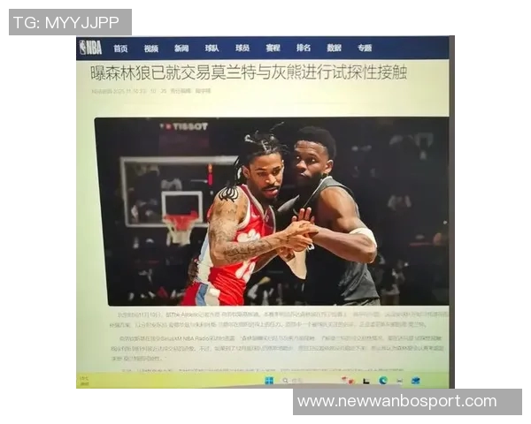 森林狼是否应追求莫兰特华子与莫兰特组合前景分析