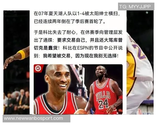 保罗交易被否决的背后真相科比联手梦碎的遗憾故事